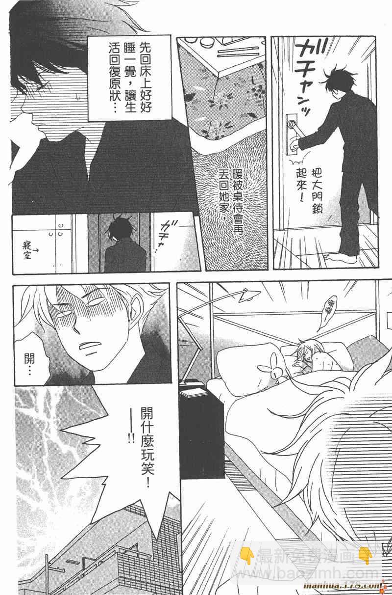 交響情人夢 - 第2卷(2/4) - 5