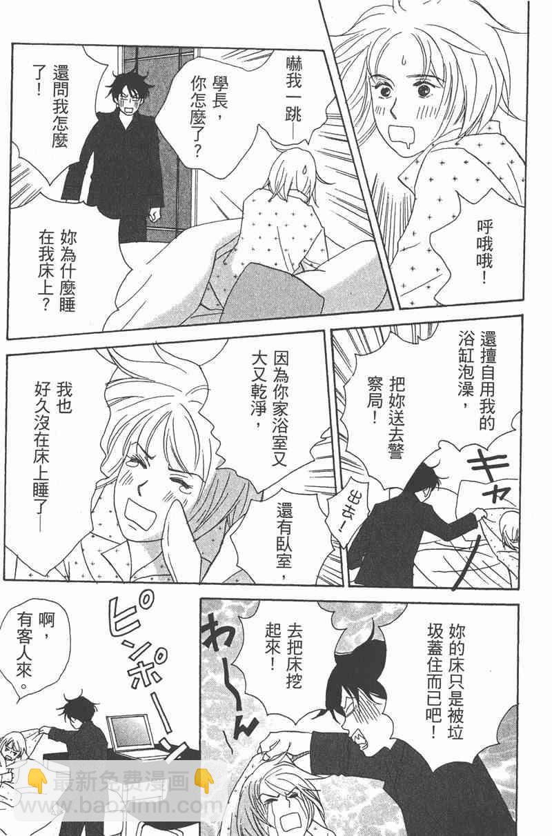 交響情人夢 - 第2卷(2/4) - 6