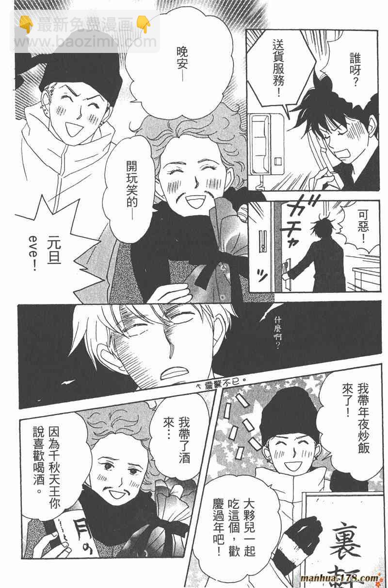 交響情人夢 - 第2卷(2/4) - 7