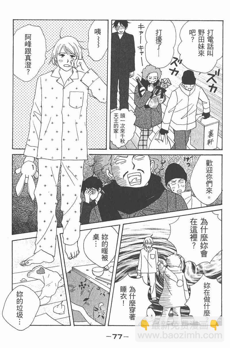 交響情人夢 - 第2卷(2/4) - 8