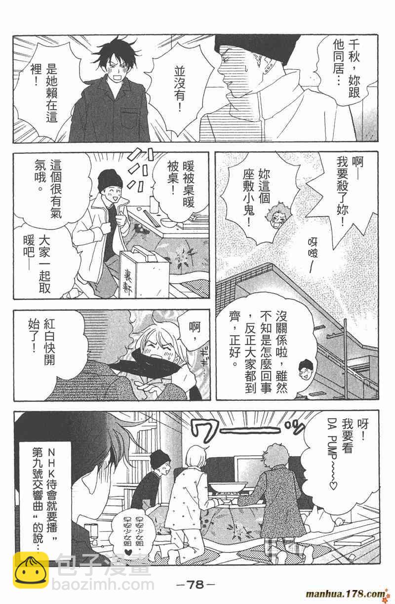 交響情人夢 - 第2卷(2/4) - 1