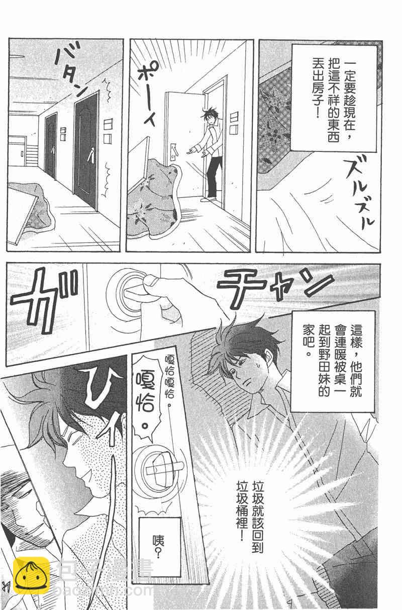 交響情人夢 - 第2卷(2/4) - 6