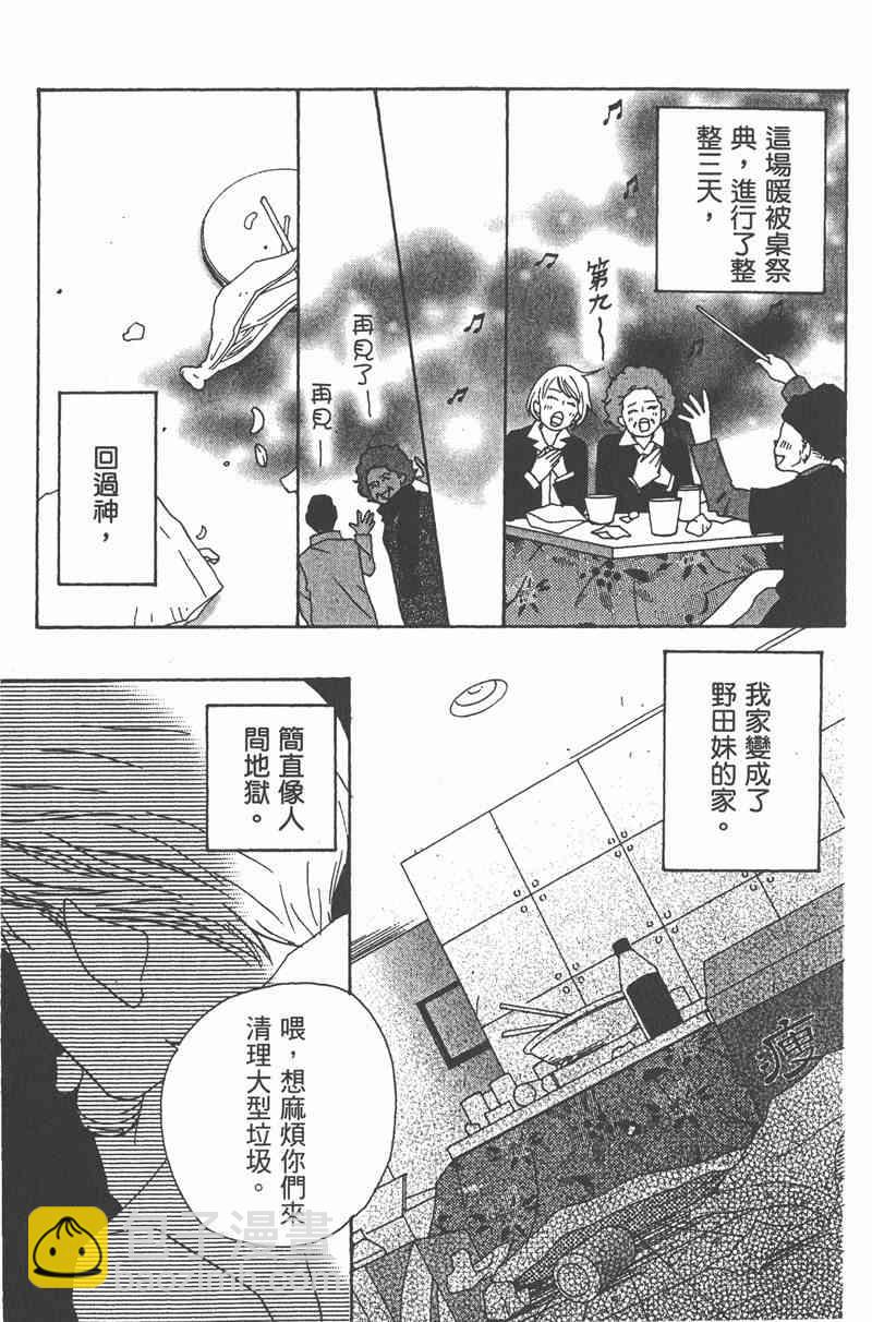 交響情人夢 - 第2卷(2/4) - 8