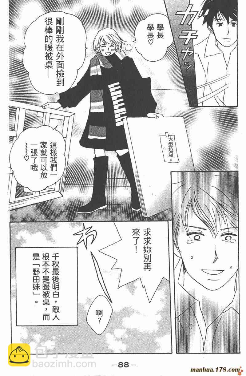 交響情人夢 - 第2卷(2/4) - 3