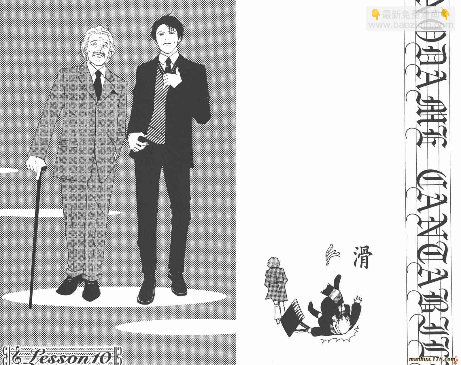 交響情人夢 - 第2卷(2/4) - 5