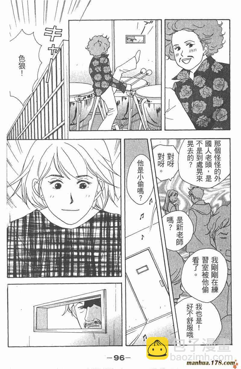 交響情人夢 - 第2卷(2/4) - 2