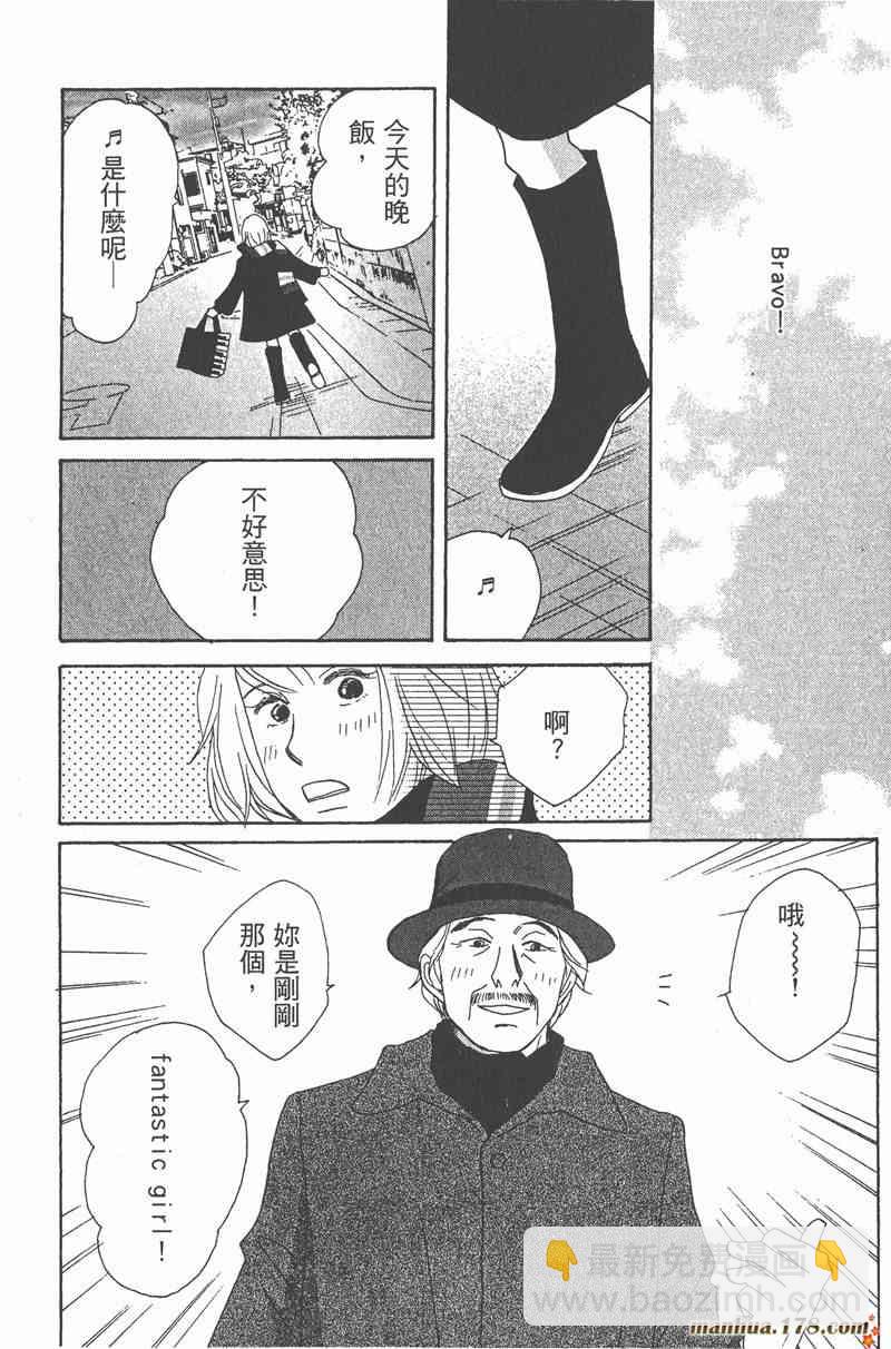 交響情人夢 - 第2卷(2/4) - 4