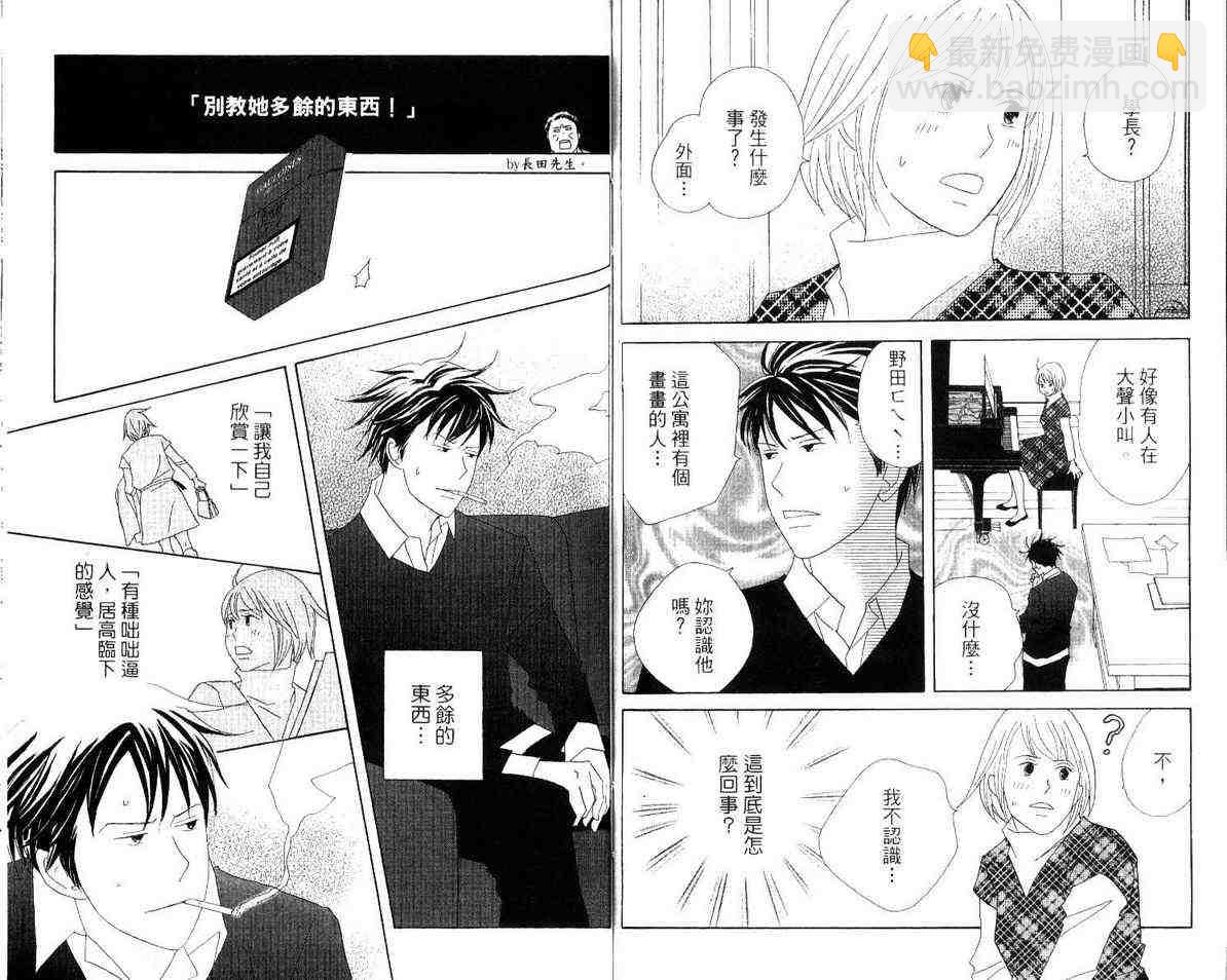 交響情人夢 - 第12卷(2/2) - 7