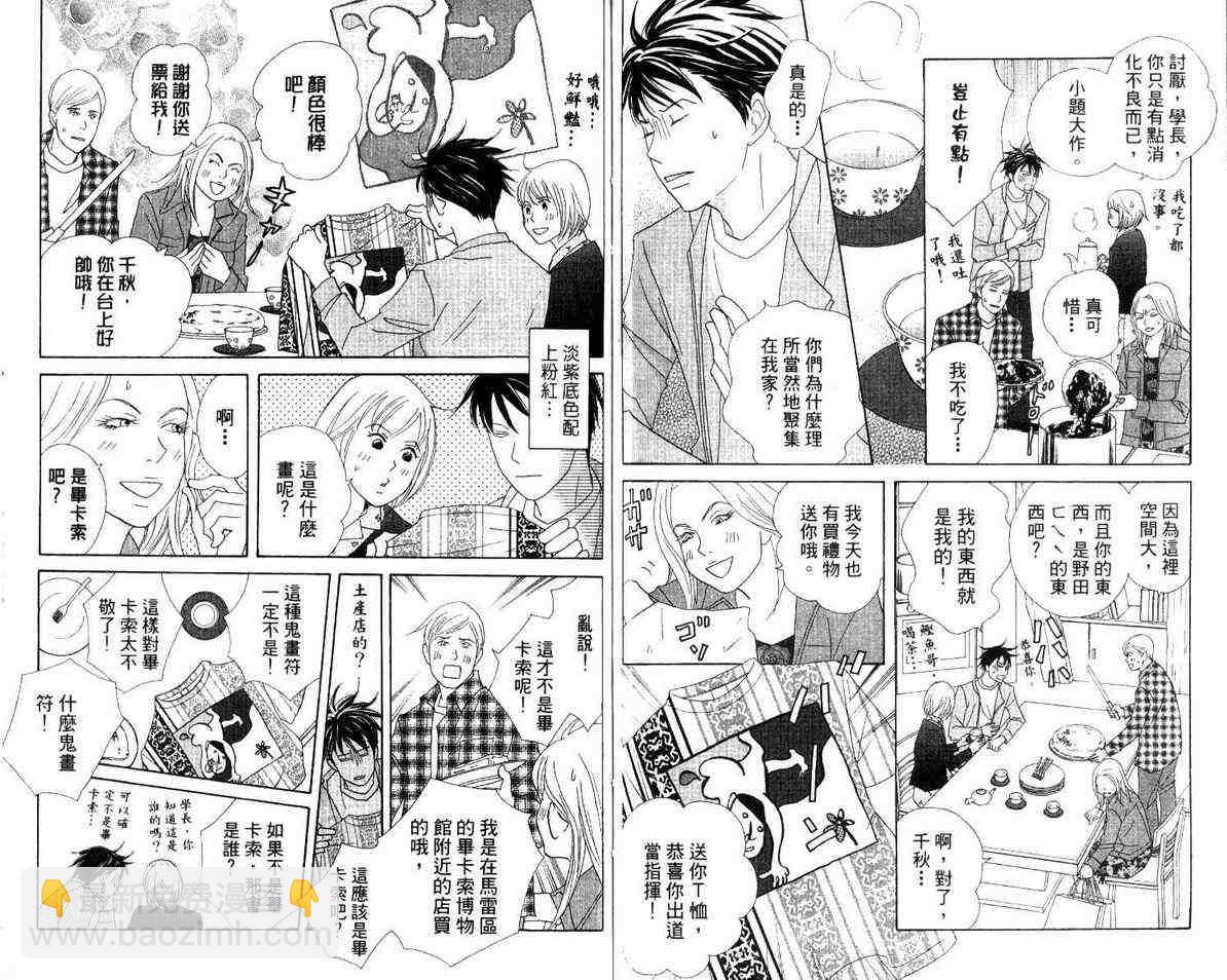 交響情人夢 - 第12卷(2/2) - 2