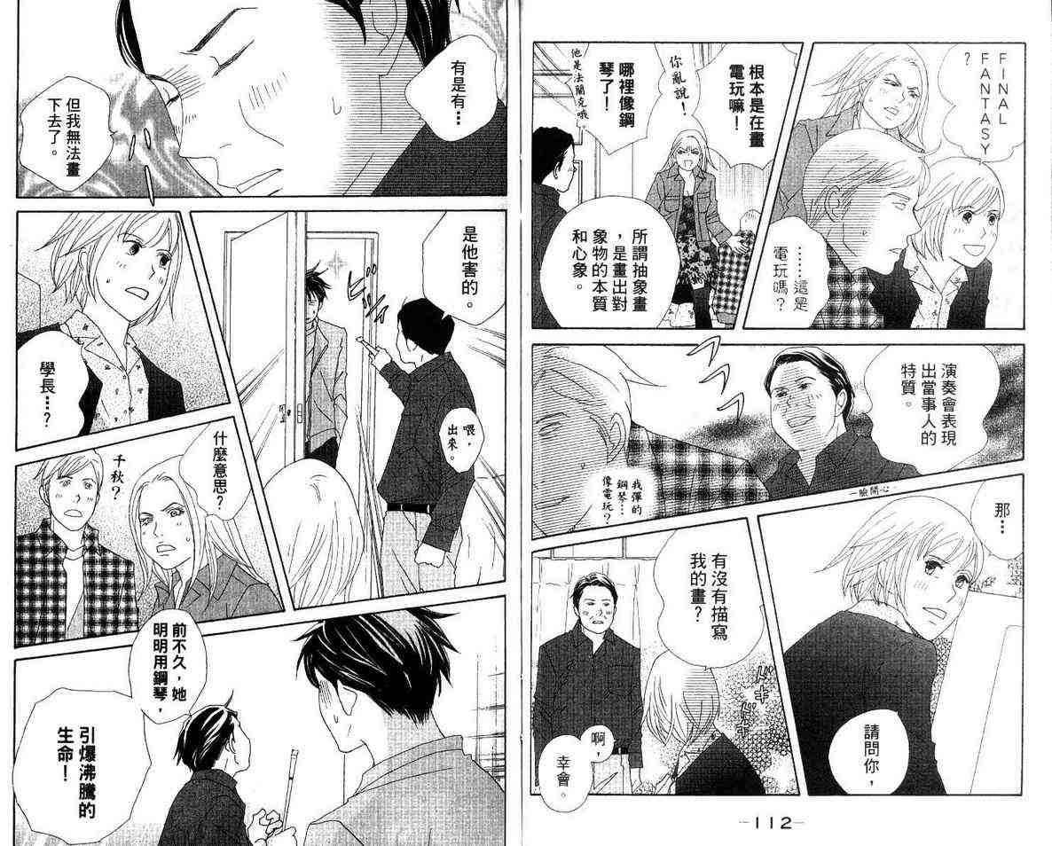 交響情人夢 - 第12卷(2/2) - 6