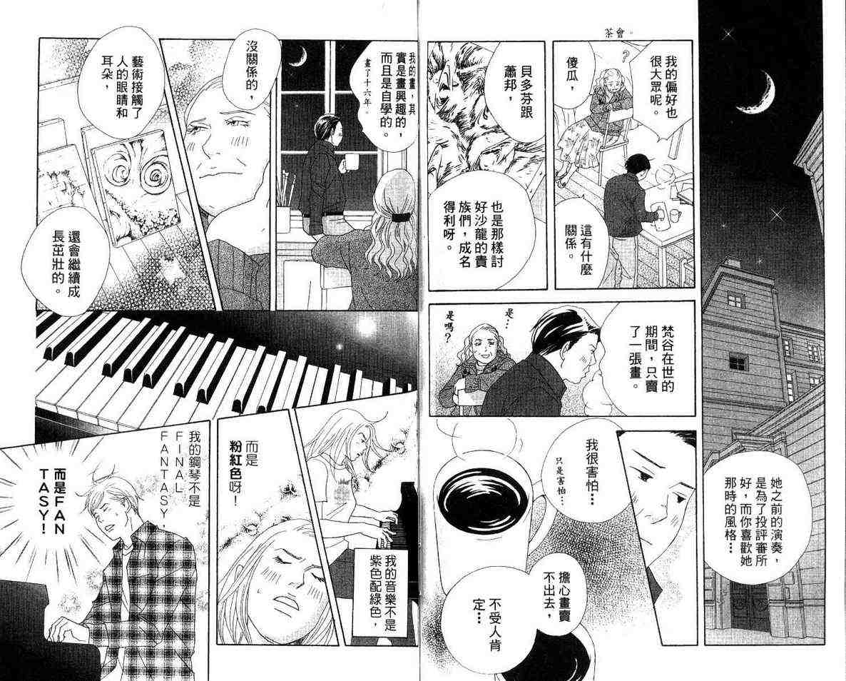 交響情人夢 - 第12卷(2/2) - 4