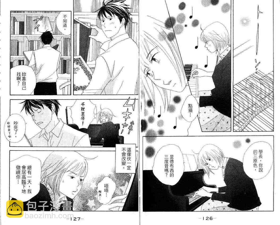 交響情人夢 - 第12卷(2/2) - 5