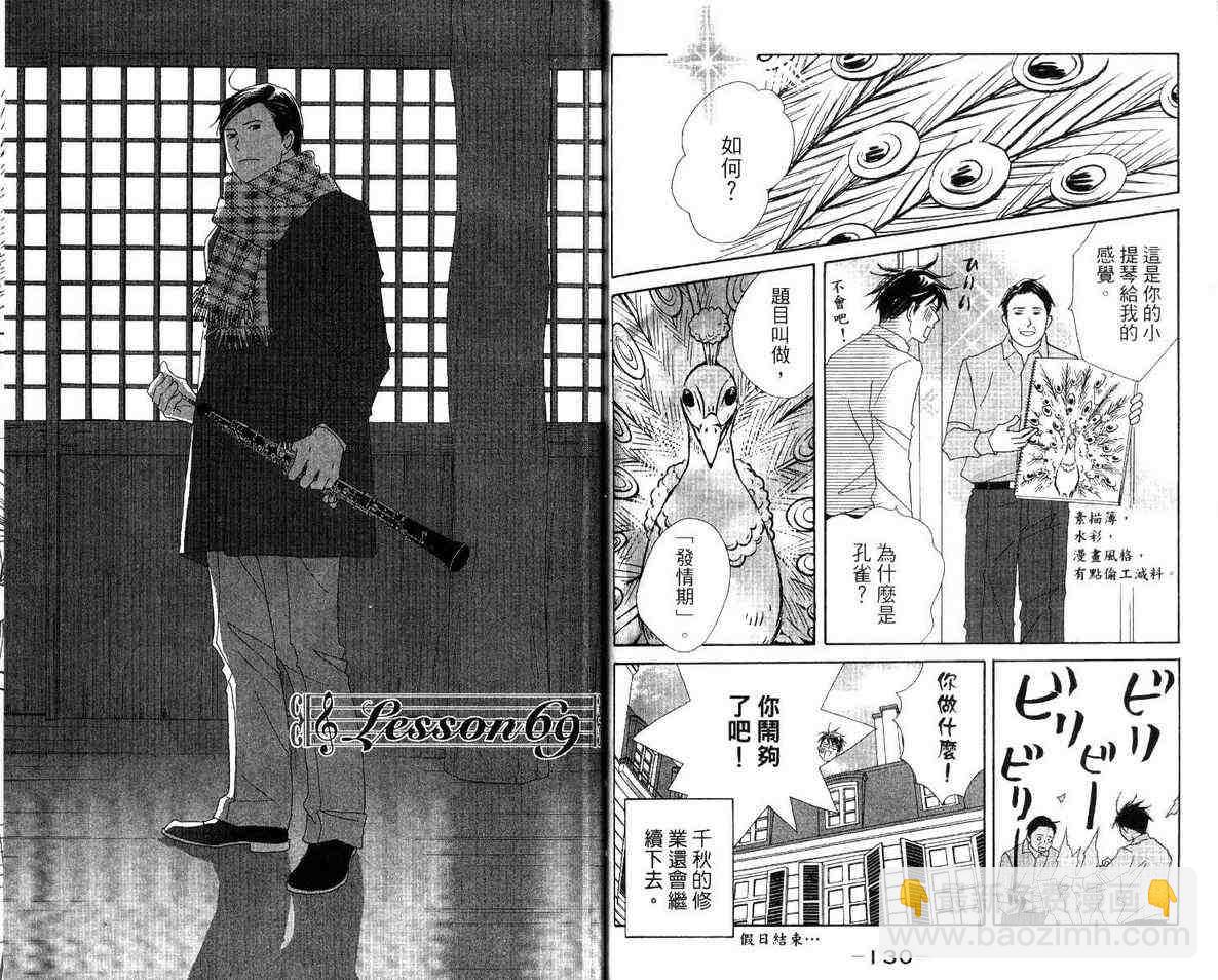 交響情人夢 - 第12卷(2/2) - 7