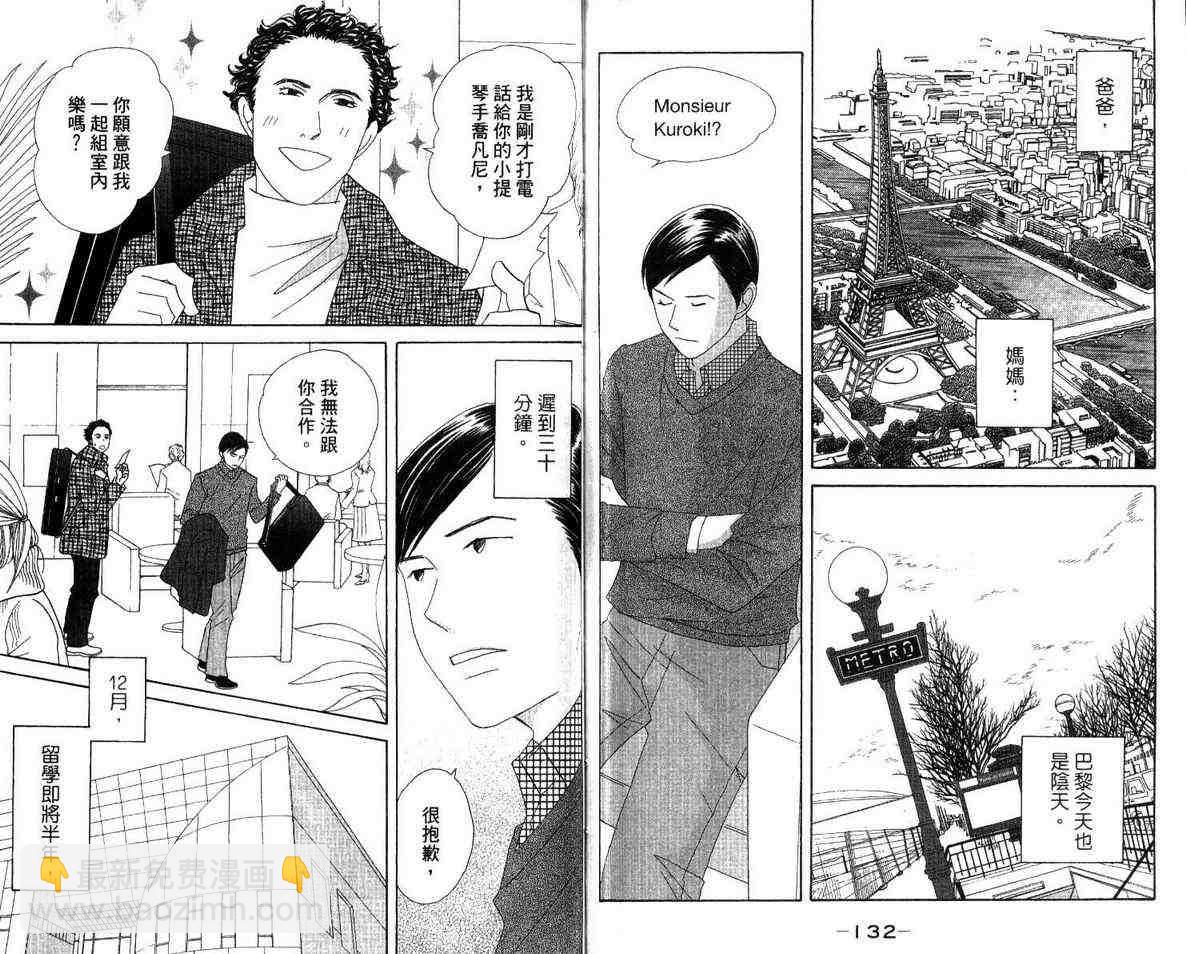 交響情人夢 - 第12卷(2/2) - 8