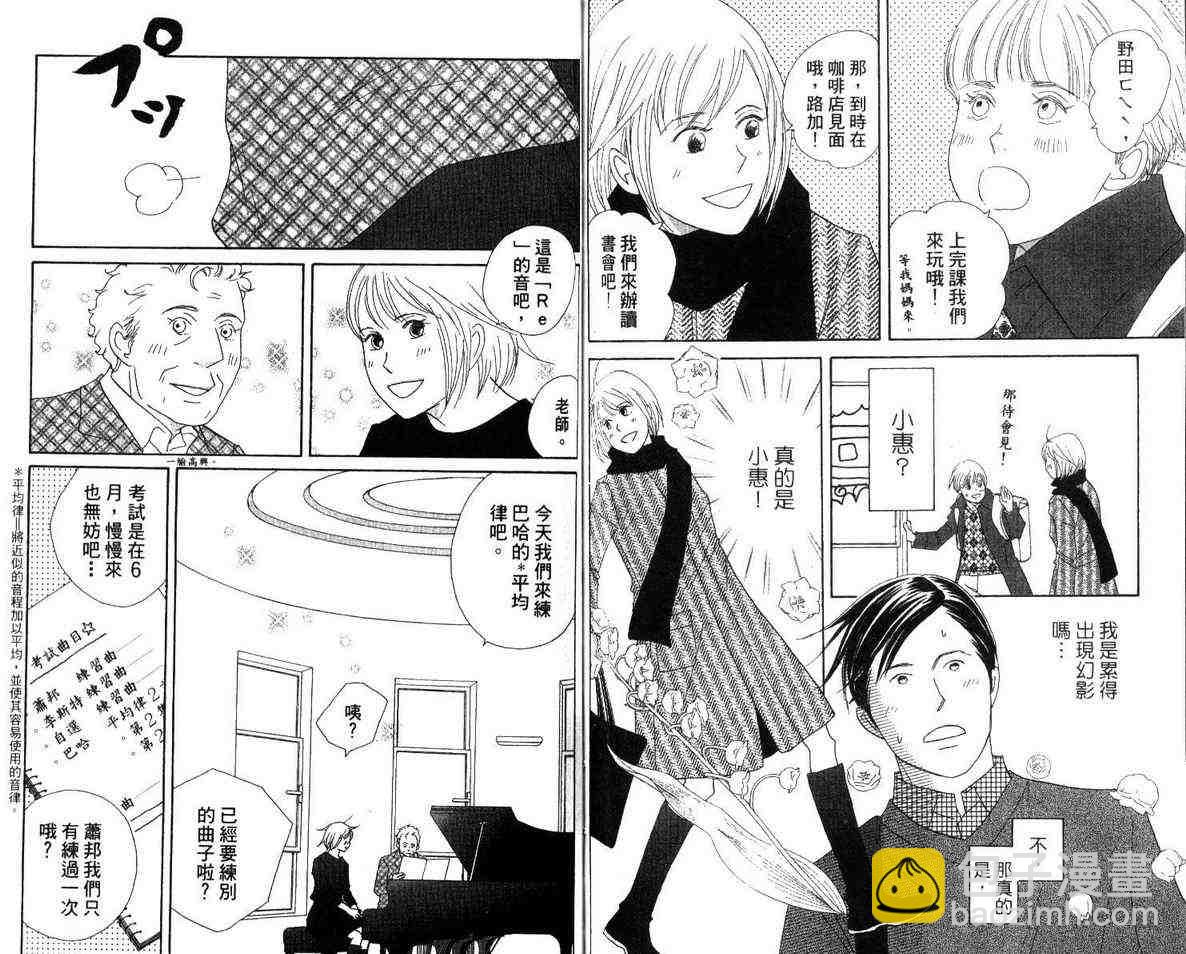 交響情人夢 - 第12卷(2/2) - 2