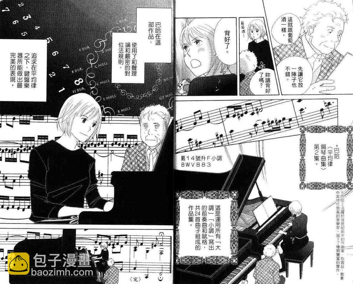 交響情人夢 - 第12卷(2/2) - 3