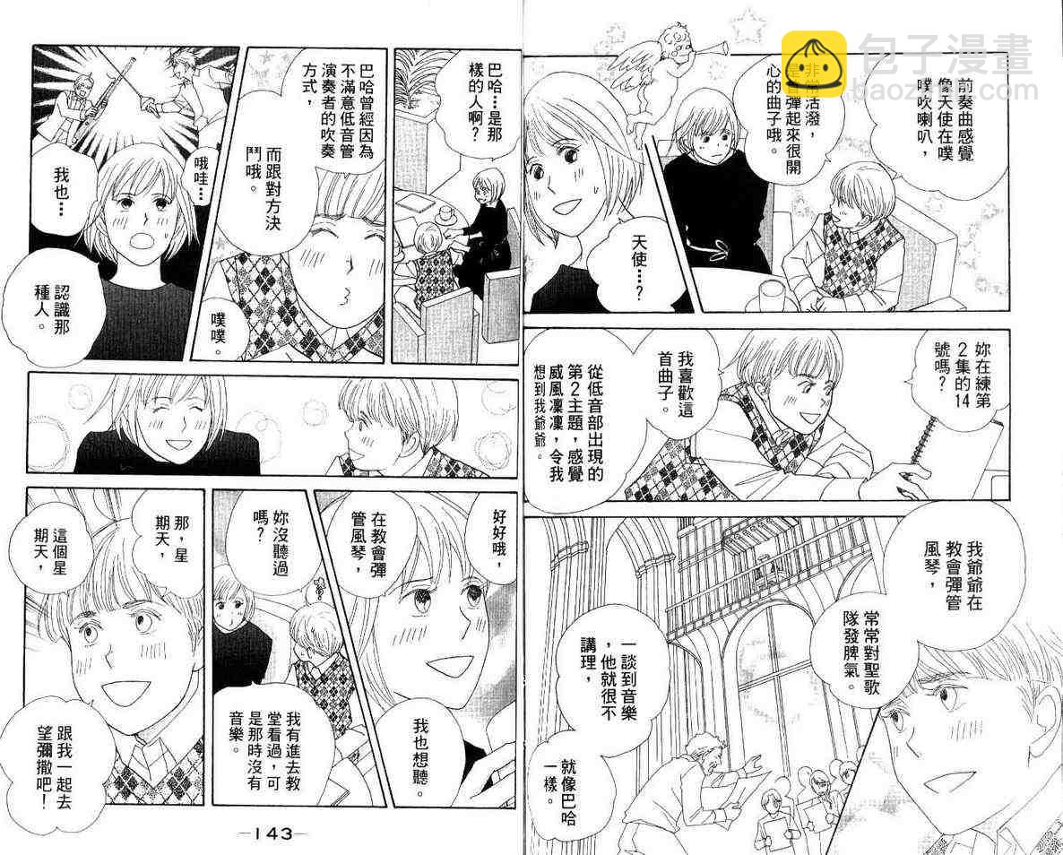 交響情人夢 - 第12卷(2/2) - 5