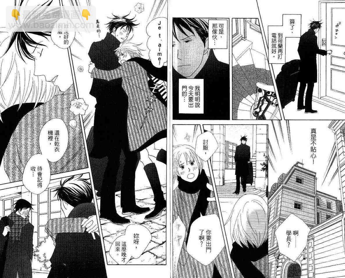 交響情人夢 - 第12卷(2/2) - 7