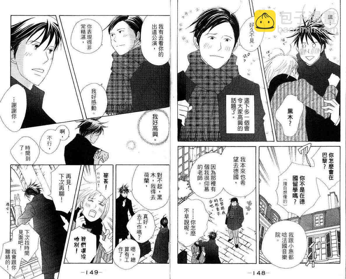 交響情人夢 - 第12卷(2/2) - 8