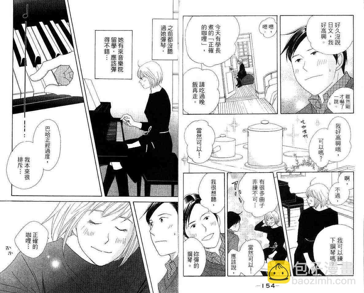 交響情人夢 - 第12卷(2/2) - 3