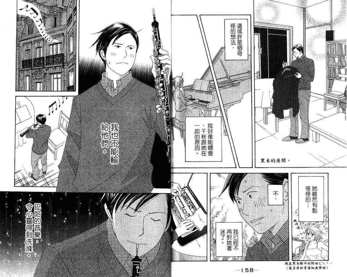 交響情人夢 - 第12卷(2/2) - 5