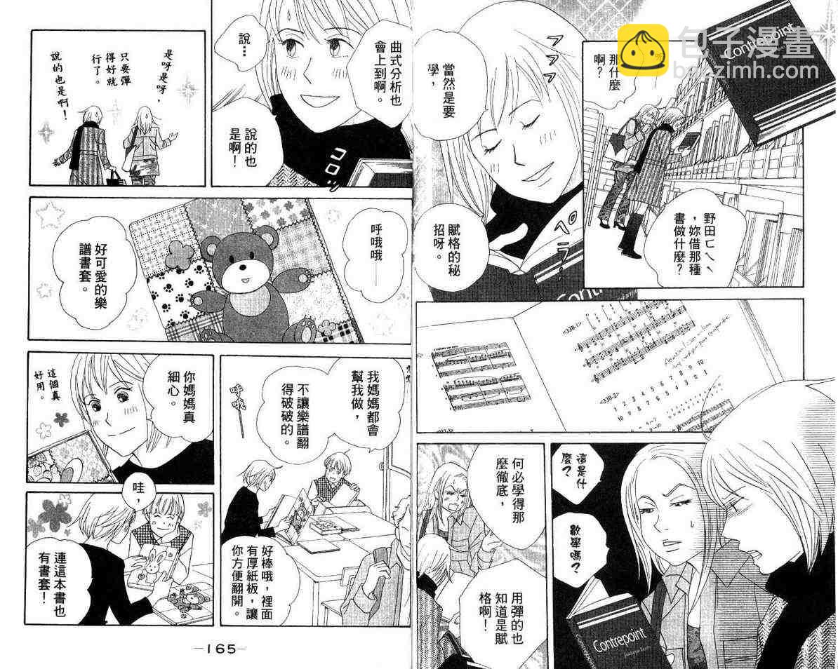 交響情人夢 - 第12卷(2/2) - 8