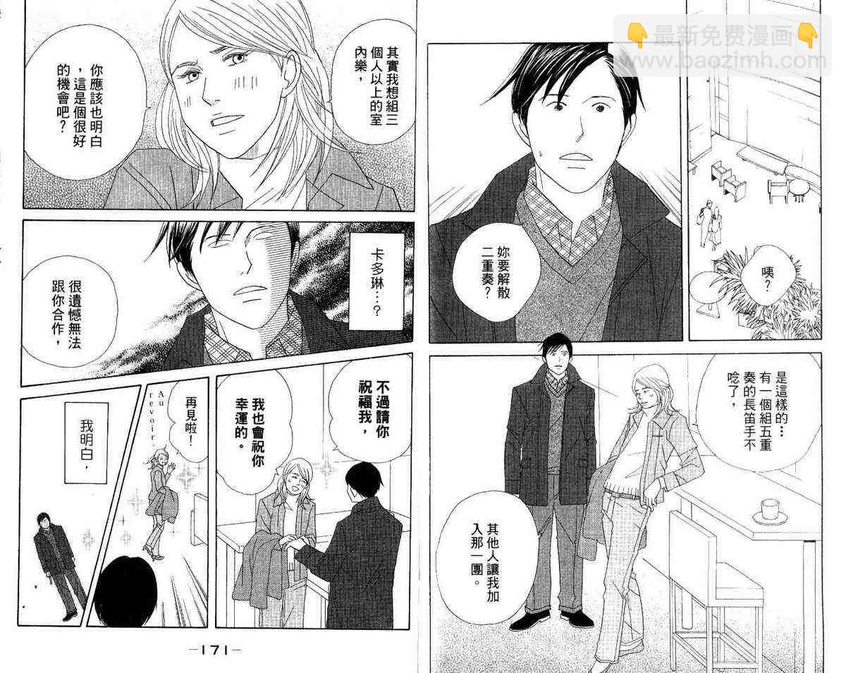 交響情人夢 - 第12卷(2/2) - 3