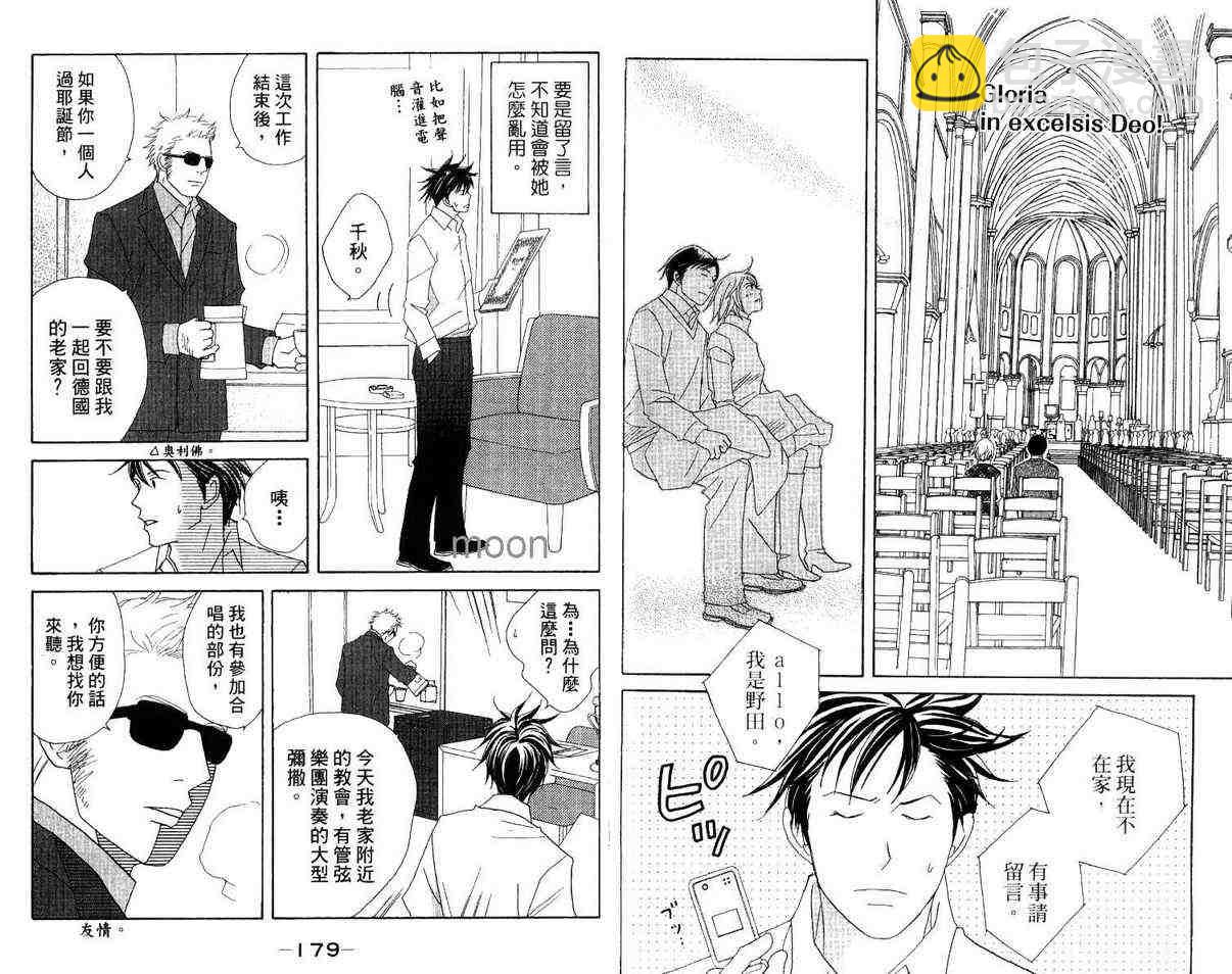 交響情人夢 - 第12卷(2/2) - 7