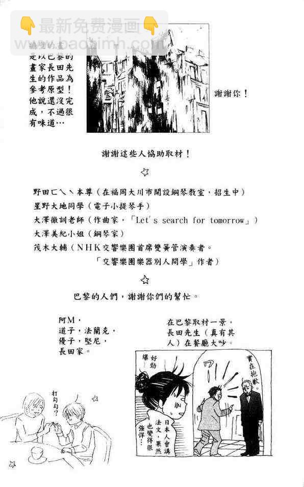 交響情人夢 - 第12卷(2/2) - 4