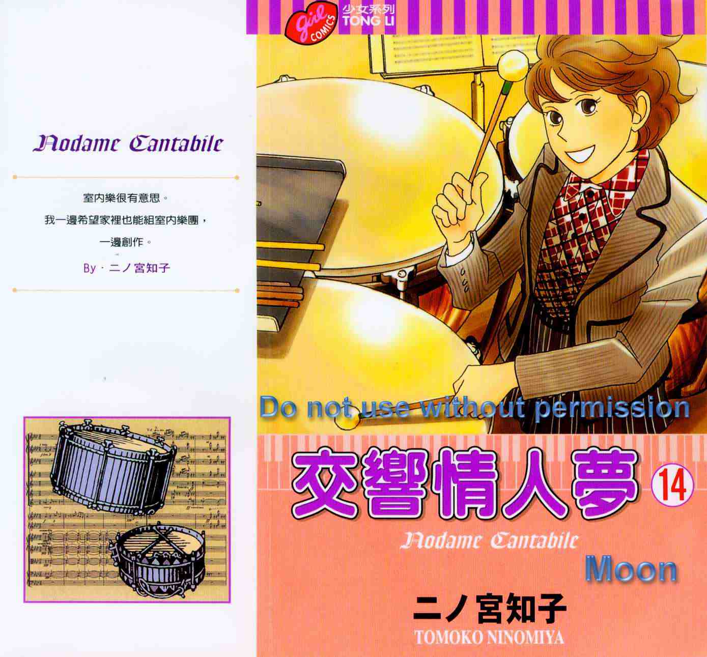 交響情人夢 - 第14卷(1/2) - 1