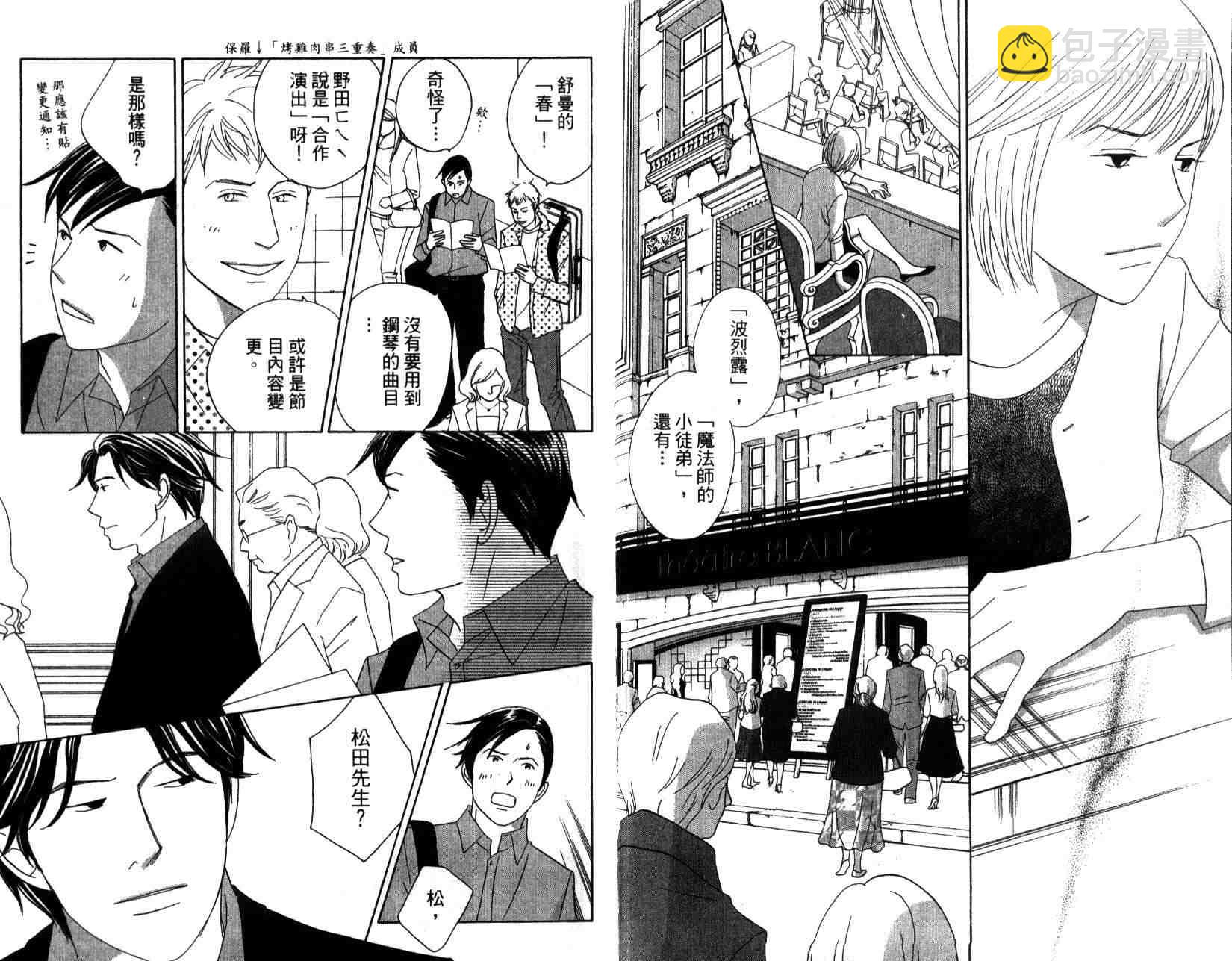 交響情人夢 - 第14卷(1/2) - 5