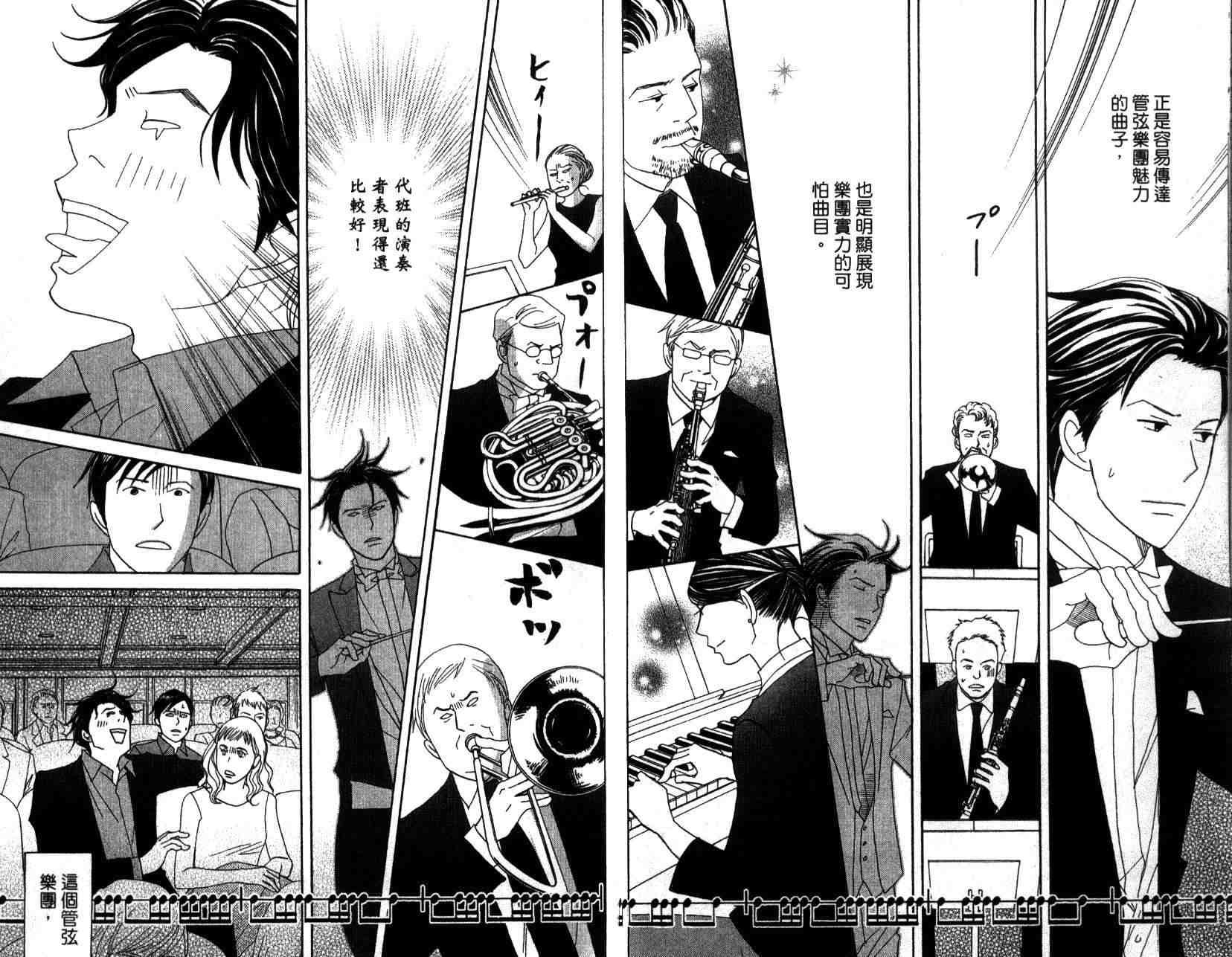 交響情人夢 - 第14卷(1/2) - 1