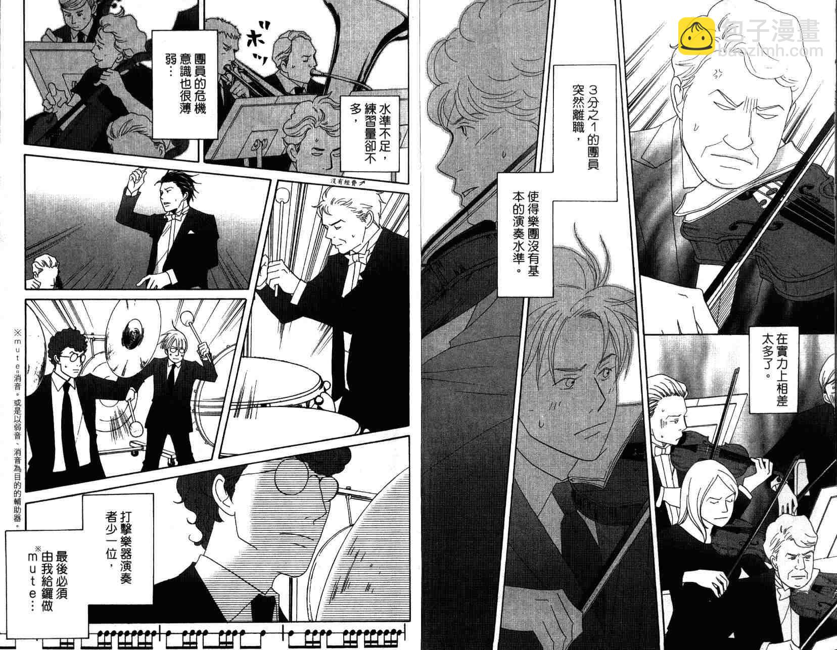 交響情人夢 - 第14卷(1/2) - 2