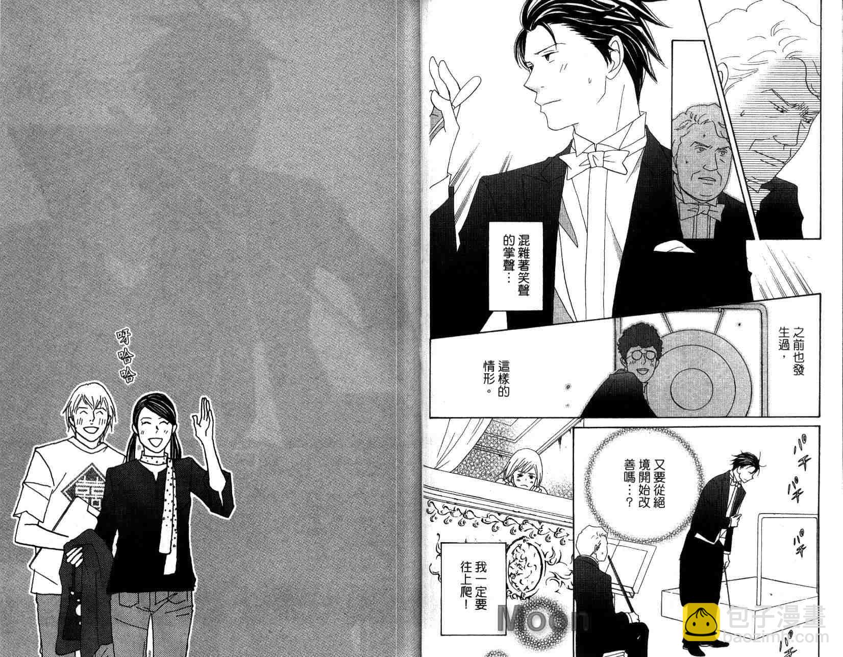 交響情人夢 - 第14卷(1/2) - 4