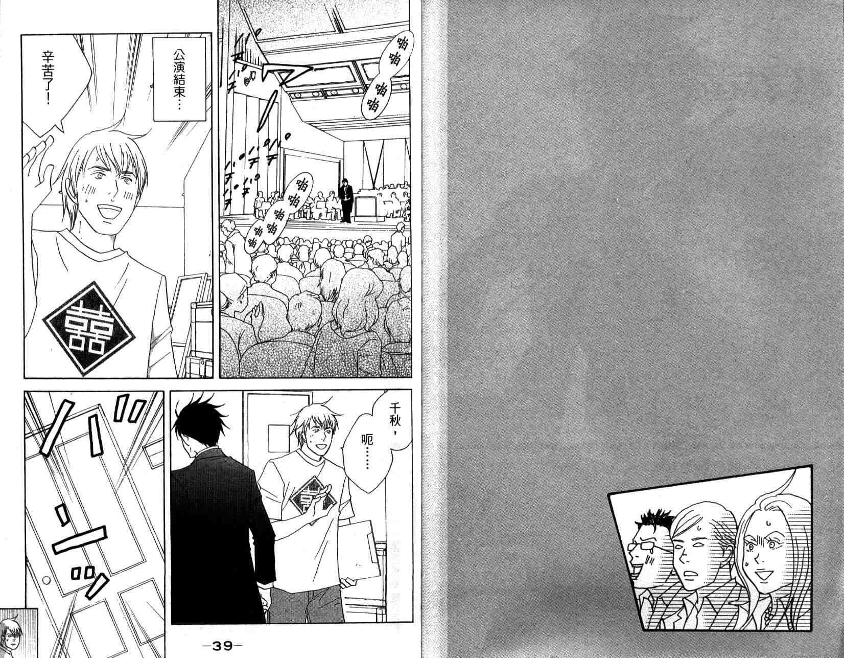 交響情人夢 - 第14卷(1/2) - 6