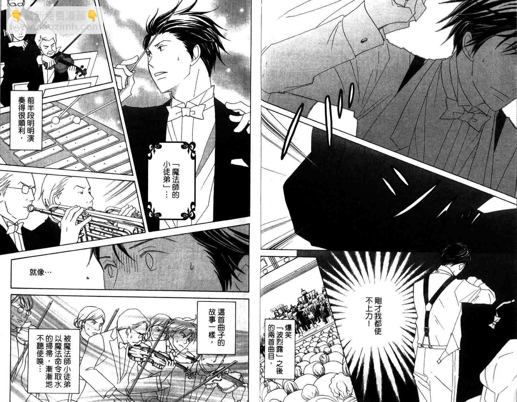 交響情人夢 - 第14卷(1/2) - 7