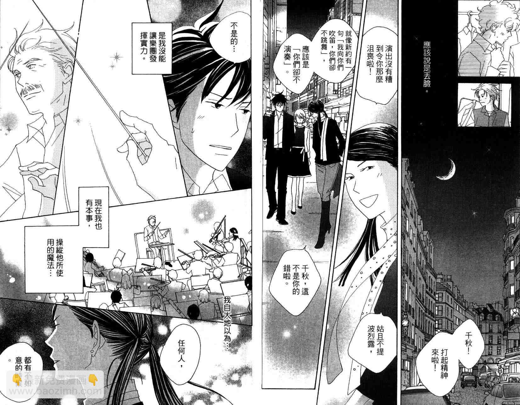 交響情人夢 - 第14卷(1/2) - 2