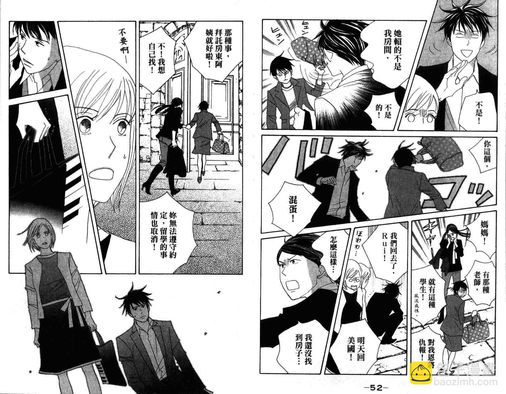 交響情人夢 - 第14卷(1/2) - 5