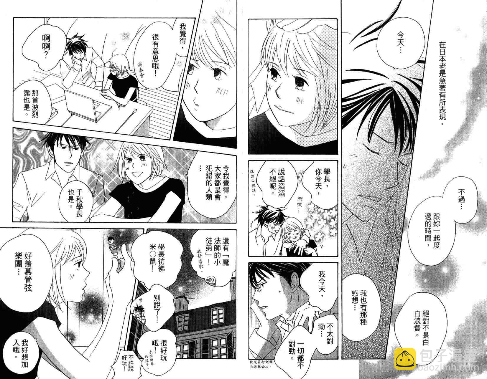 交響情人夢 - 第14卷(1/2) - 8