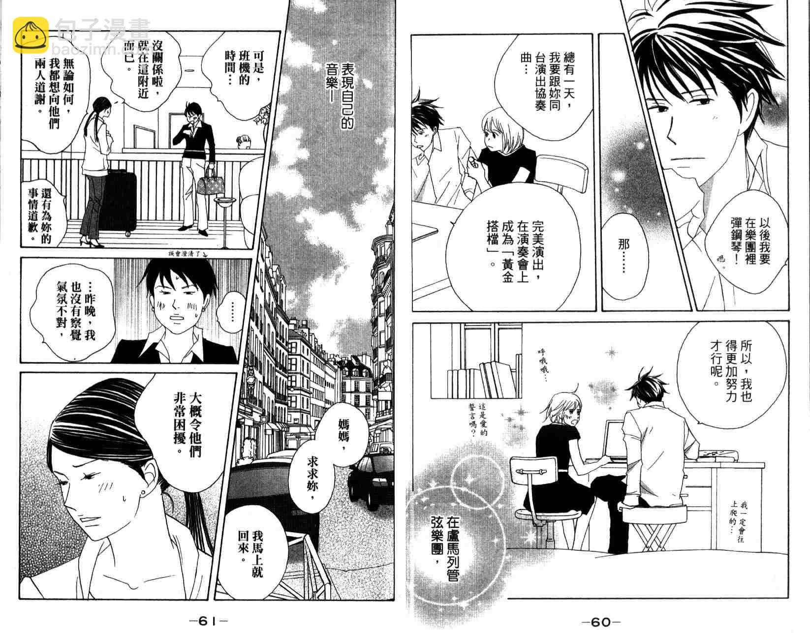 交響情人夢 - 第14卷(1/2) - 1