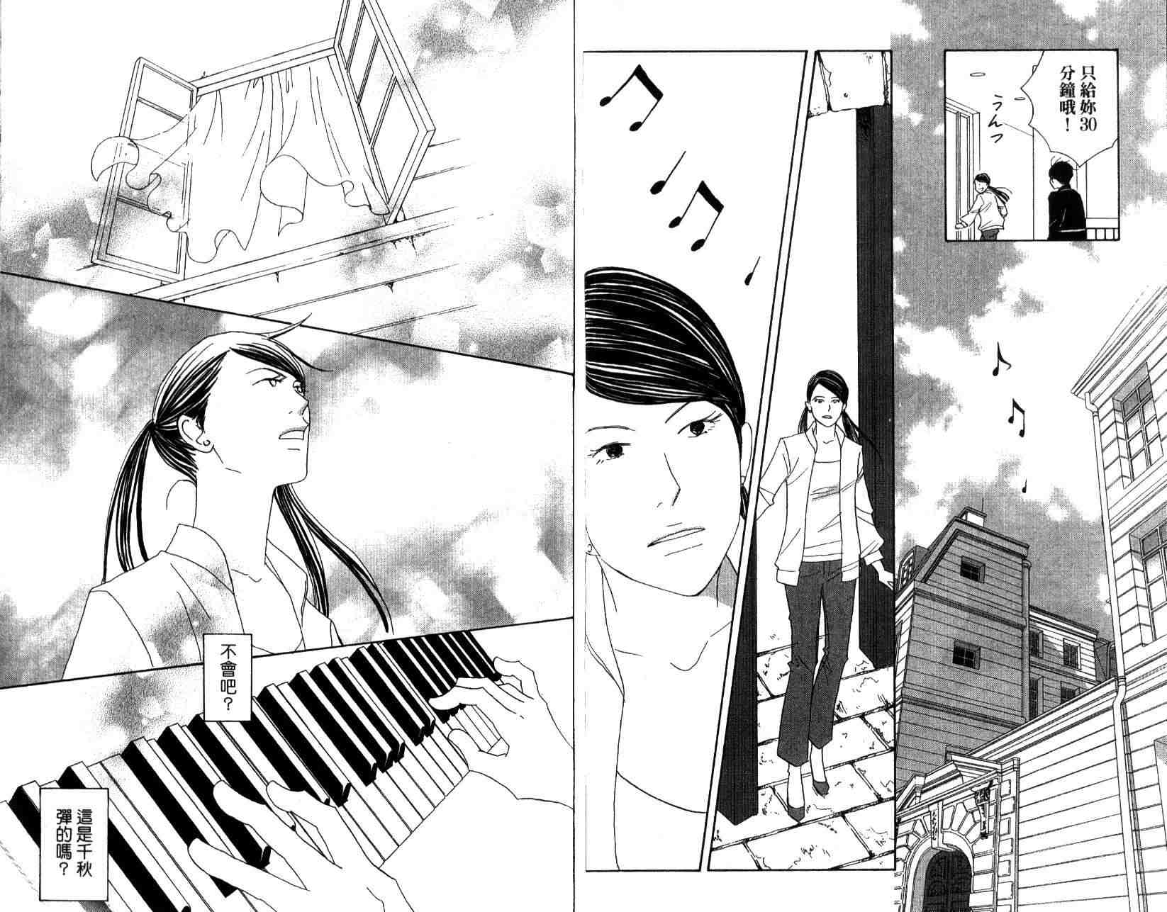 交響情人夢 - 第14卷(1/2) - 2