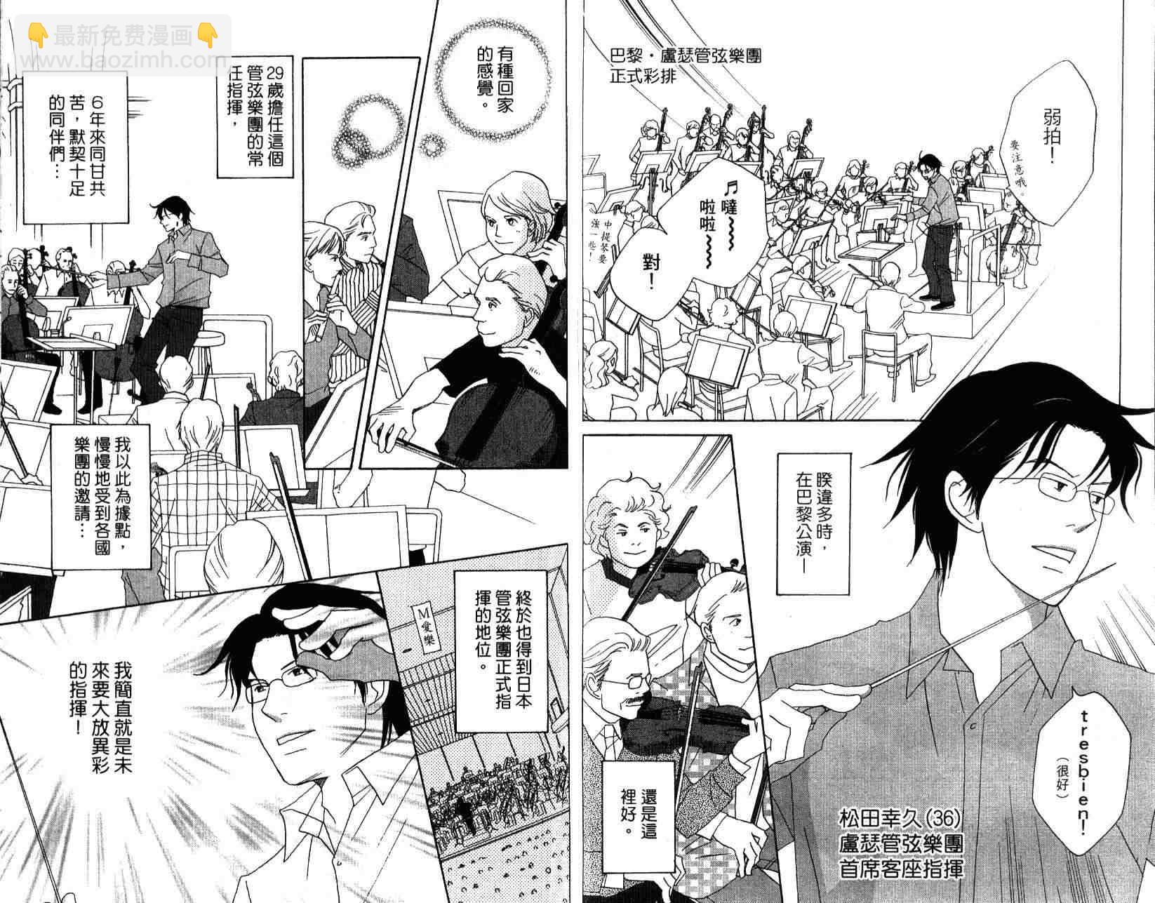 交響情人夢 - 第14卷(1/2) - 6