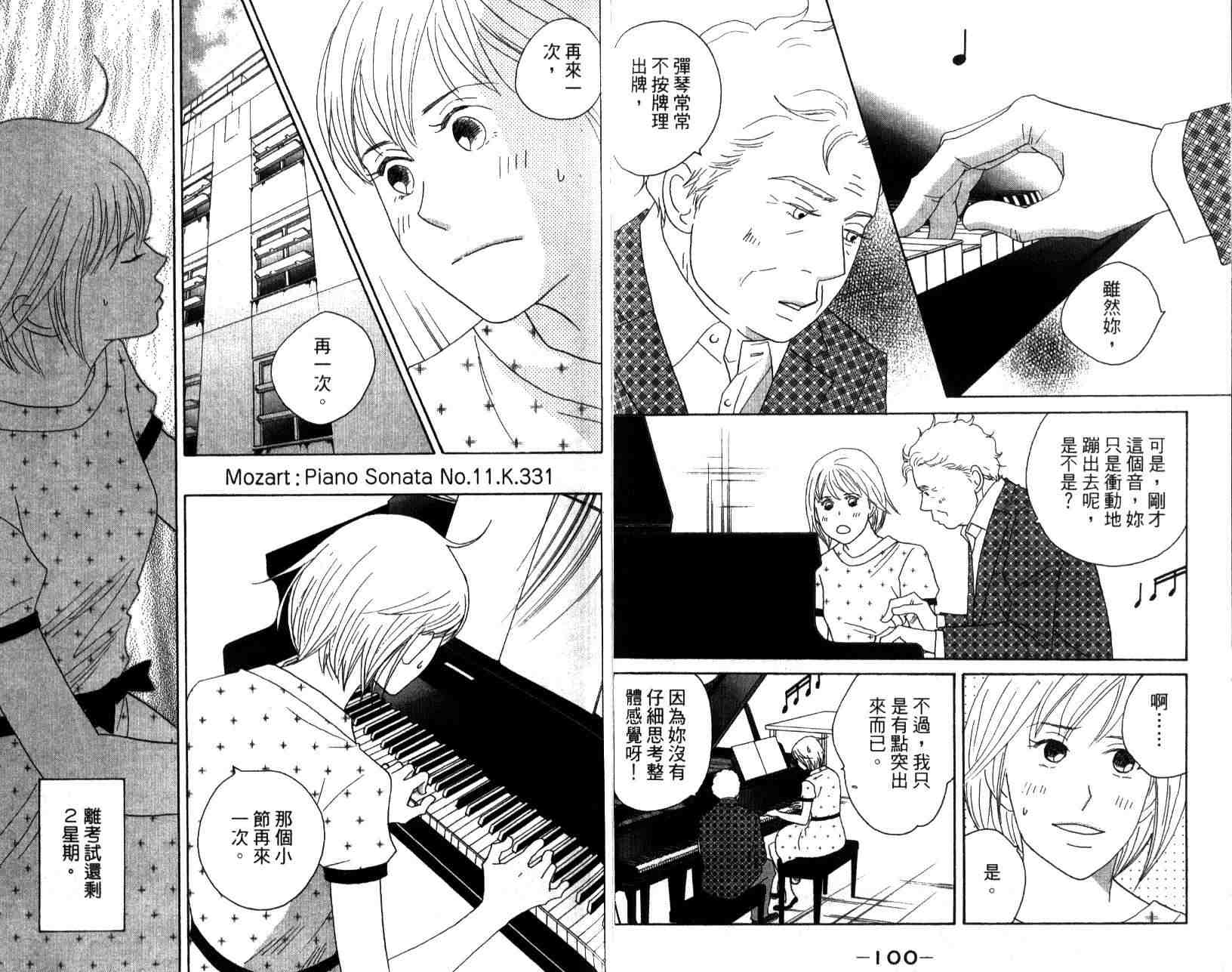 交響情人夢 - 第14卷(2/2) - 7