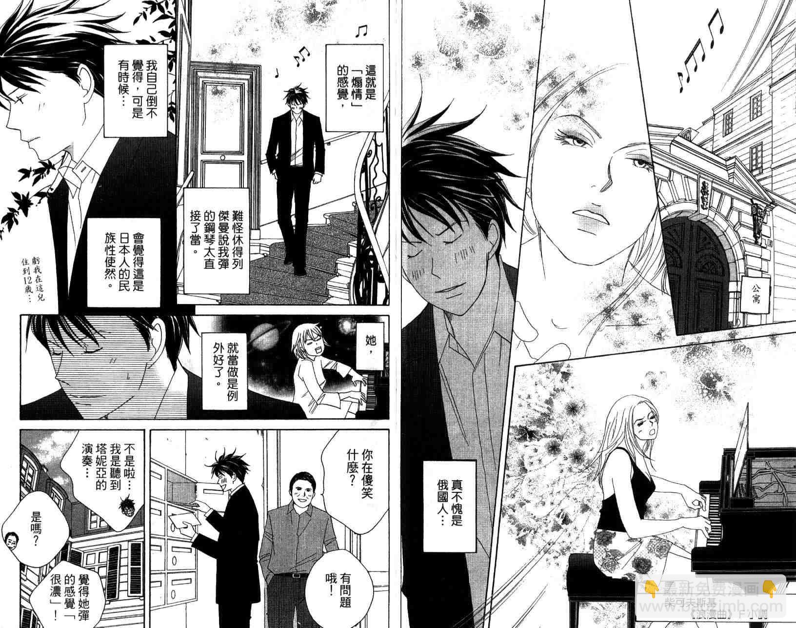 交響情人夢 - 第14卷(2/2) - 8