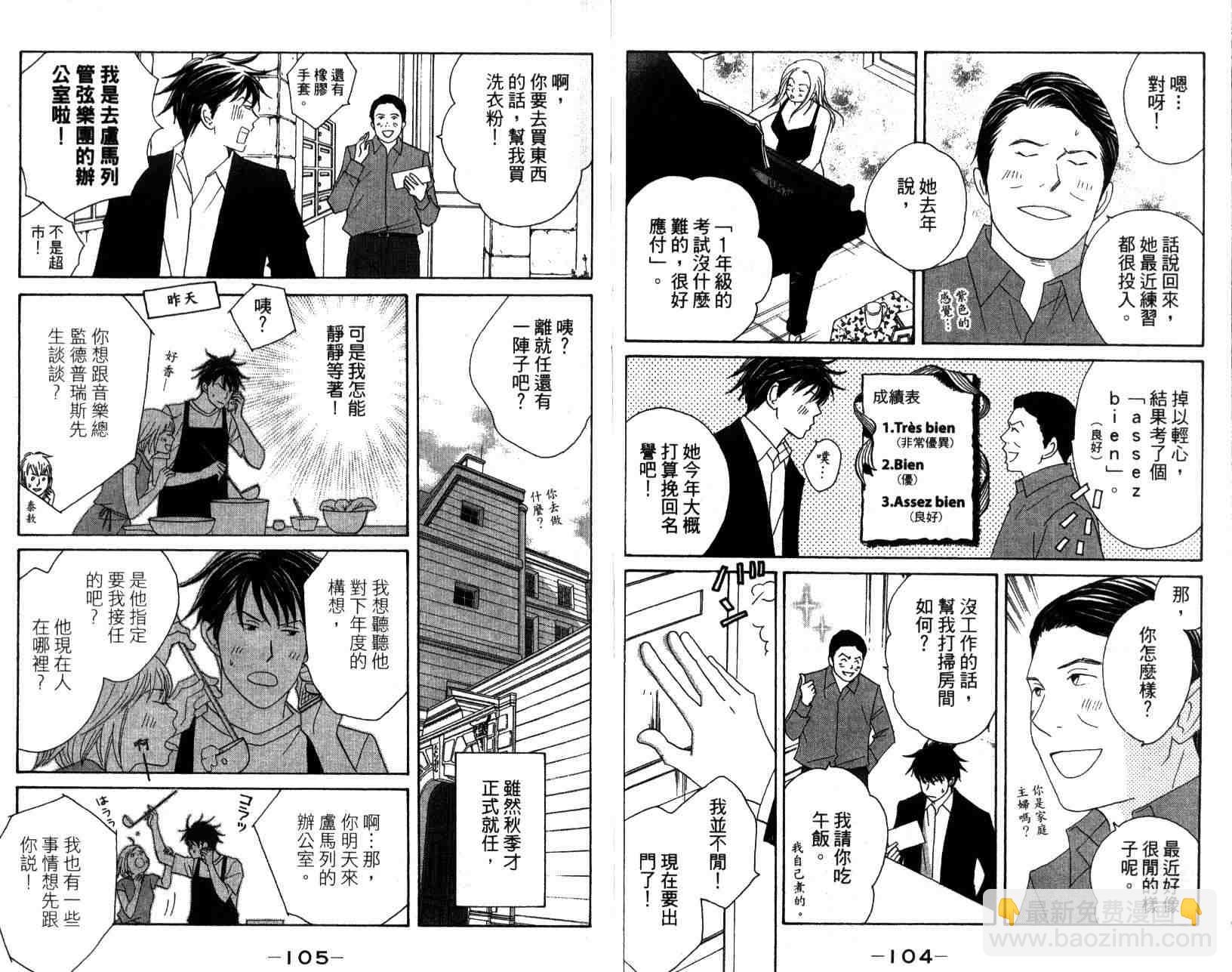 交響情人夢 - 第14卷(2/2) - 1