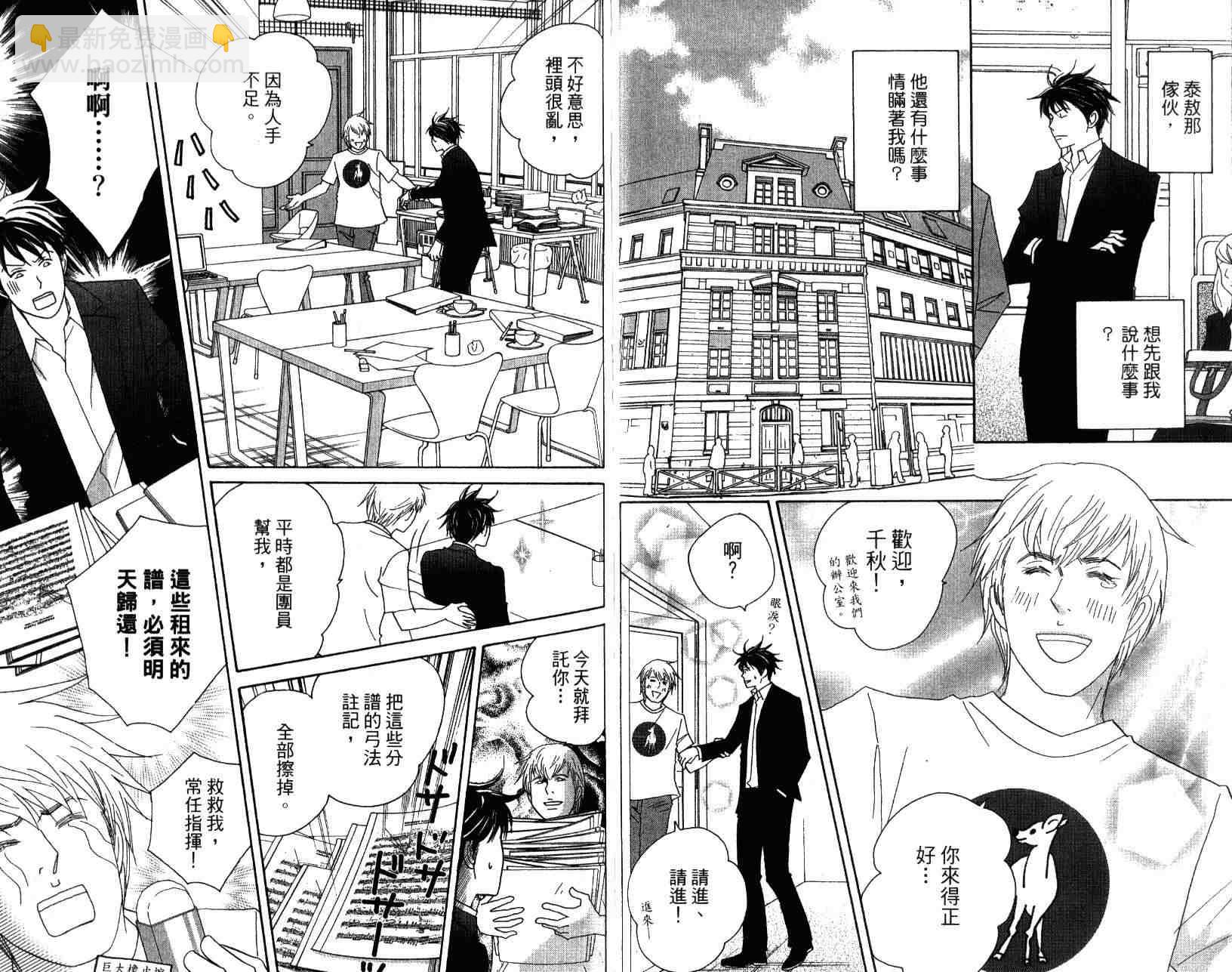 交響情人夢 - 第14卷(2/2) - 2