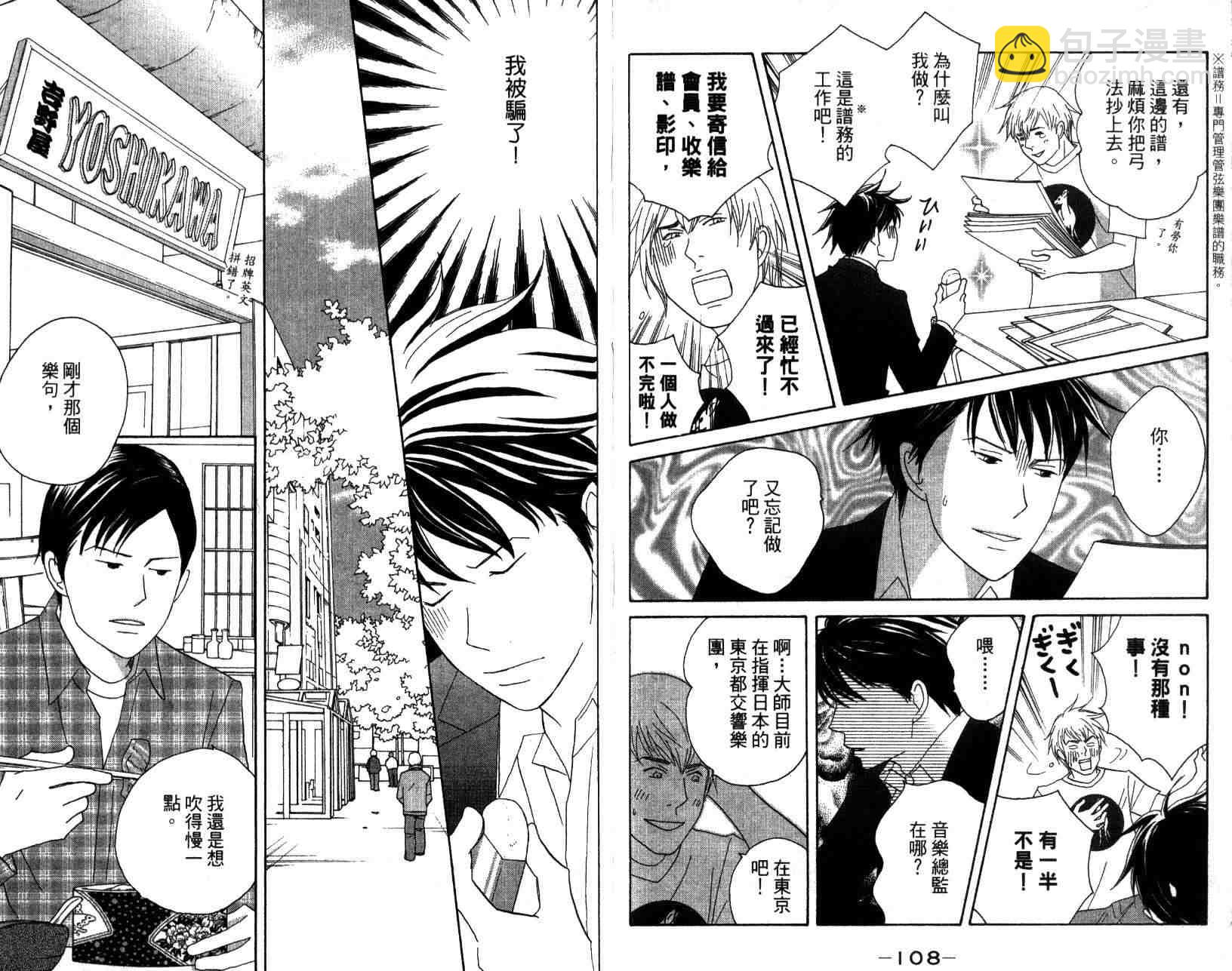 交響情人夢 - 第14卷(2/2) - 3