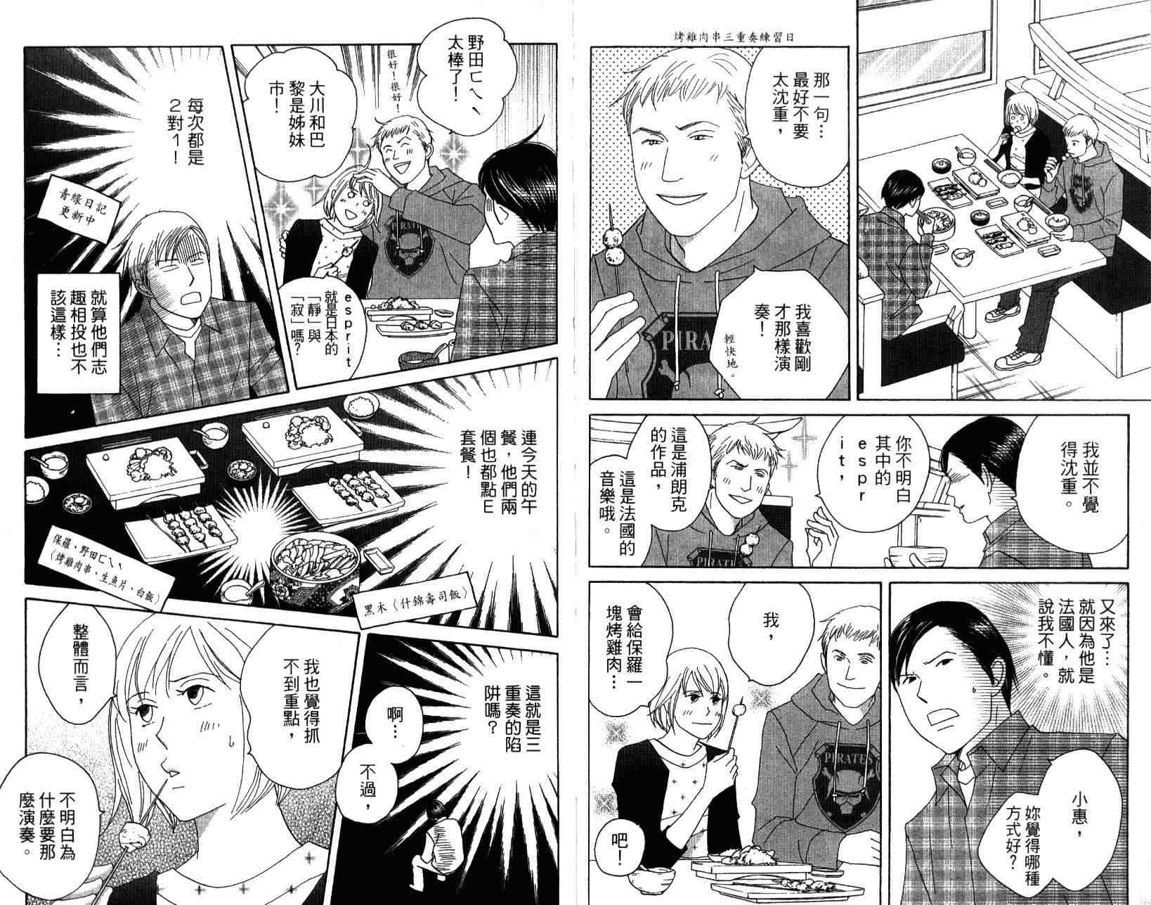 交響情人夢 - 第14卷(2/2) - 4