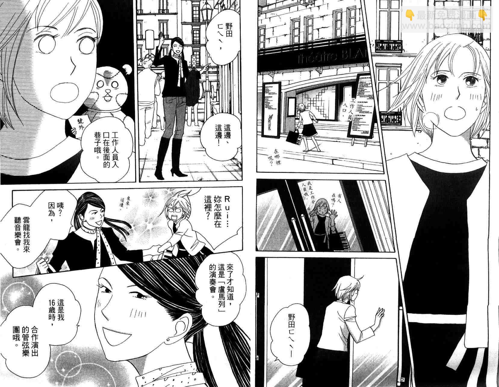 交響情人夢 - 第14卷(1/2) - 6