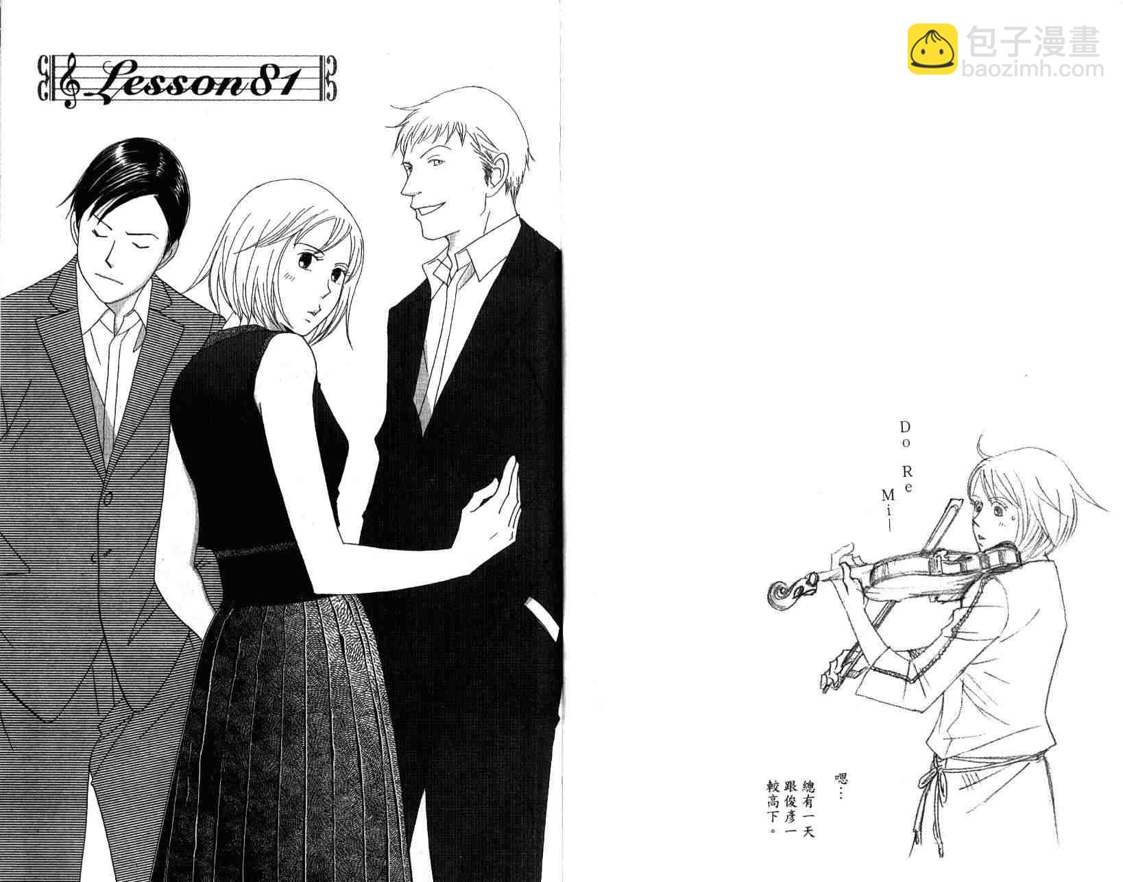 交響情人夢 - 第14卷(2/2) - 2